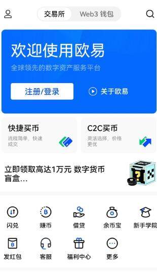 usdt交易所app安卓手机下载 官方正版usdt交易平台官网入口-第7张图片-欧意下载